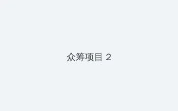 侏罗纪世界3电影免费完整版在线观看 众筹项目 - 像素冒险同人游戏